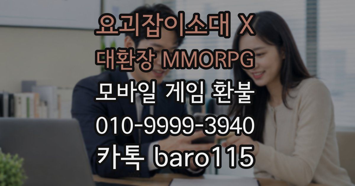 요괴잡이소대 X 대환장 MMORPG 환불