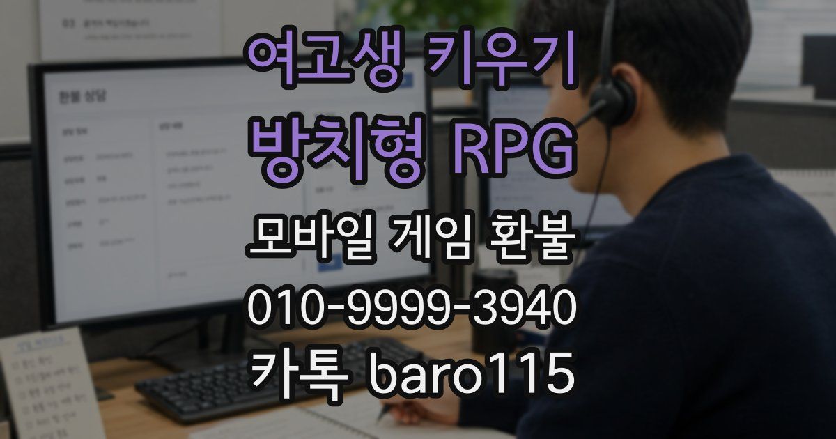 여고생 키우기:방치형 RPG 환불