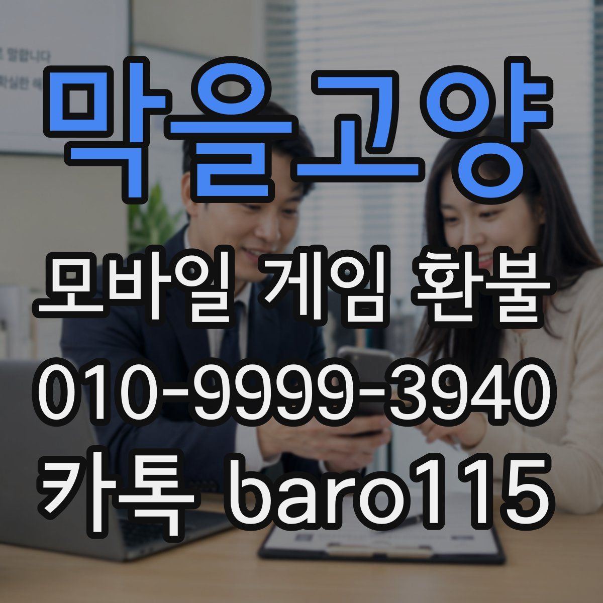 막을고양 환불