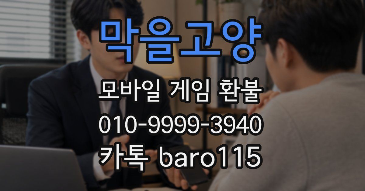 막을고양 환불