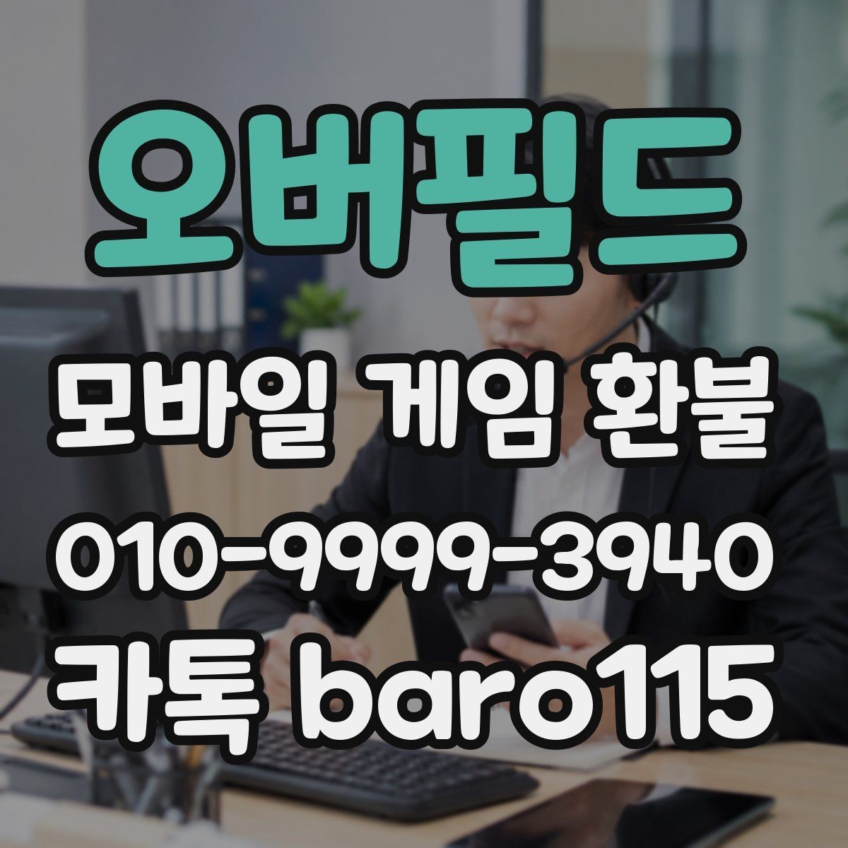 오버필드 환불 결제 기록이 보이지 않을 때 찾는 방법