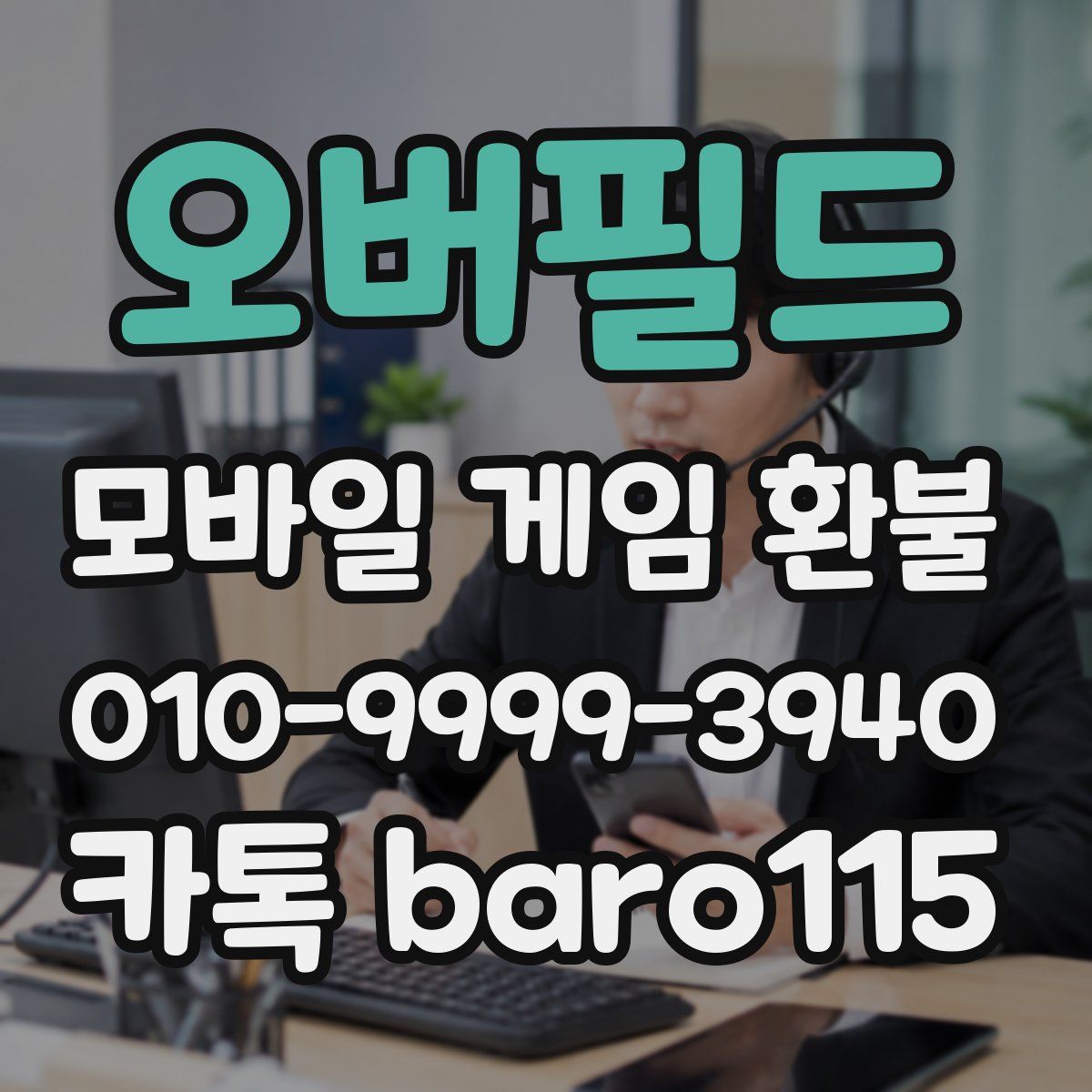 오버필드 환불