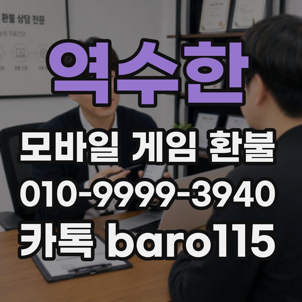 역수한 환불