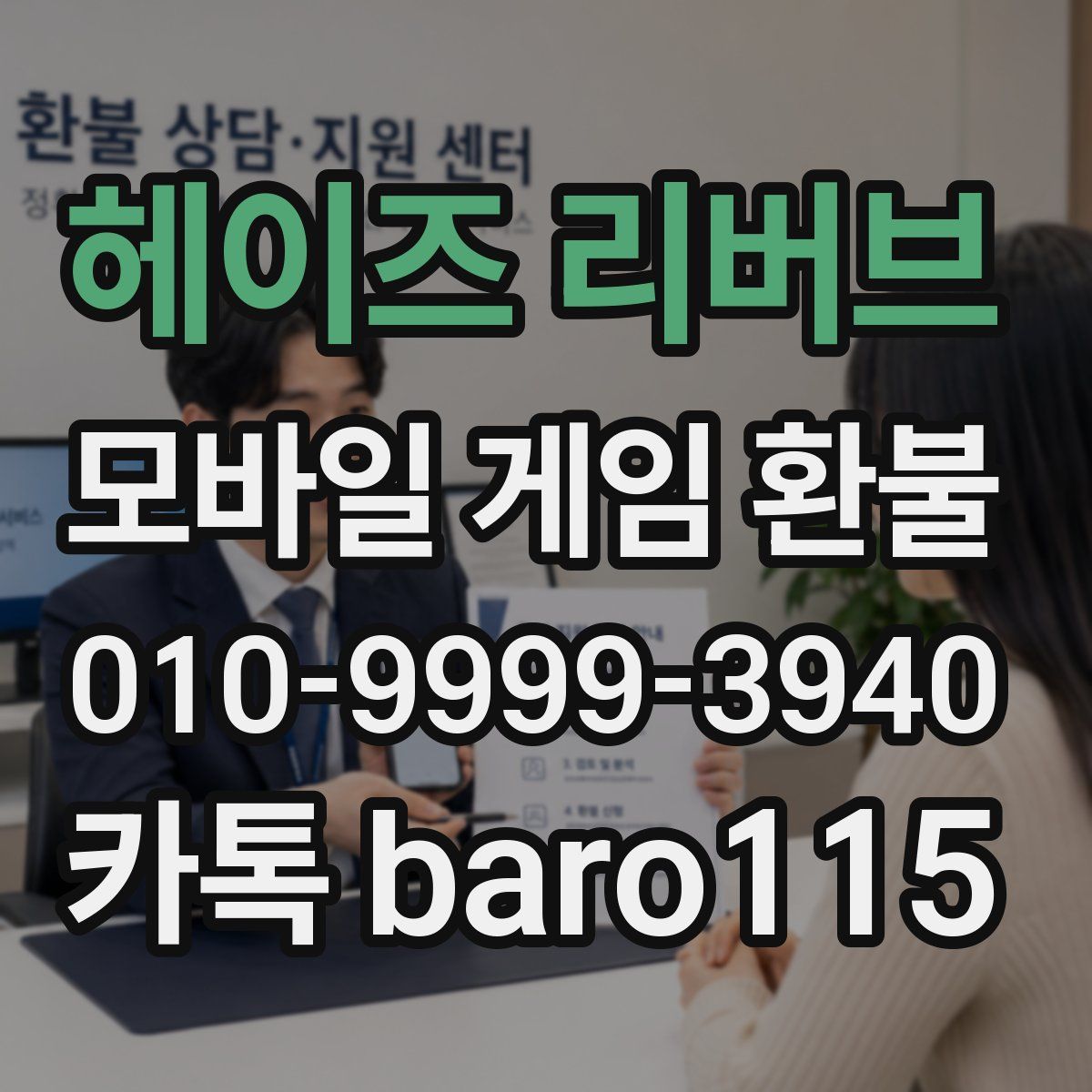 헤이즈 리버브 환불