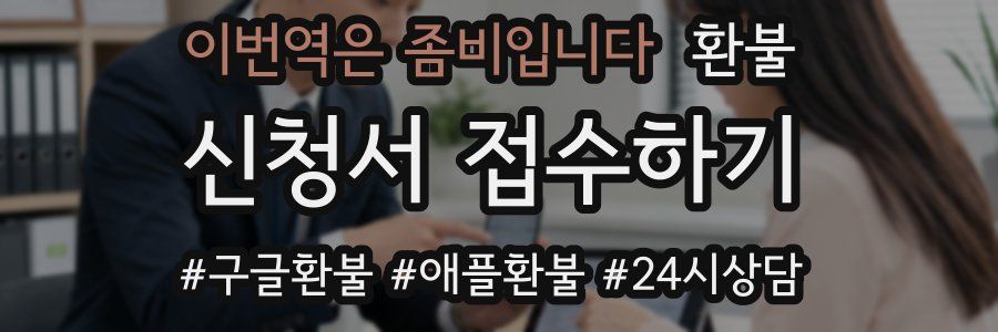 이번역은 좀비입니다 환불