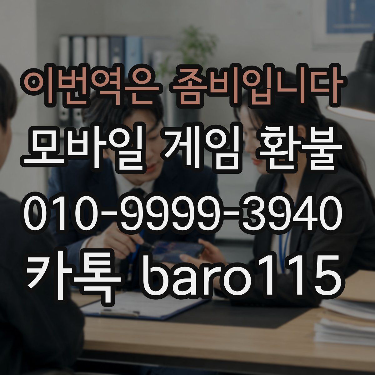 이번역은 좀비입니다 환불