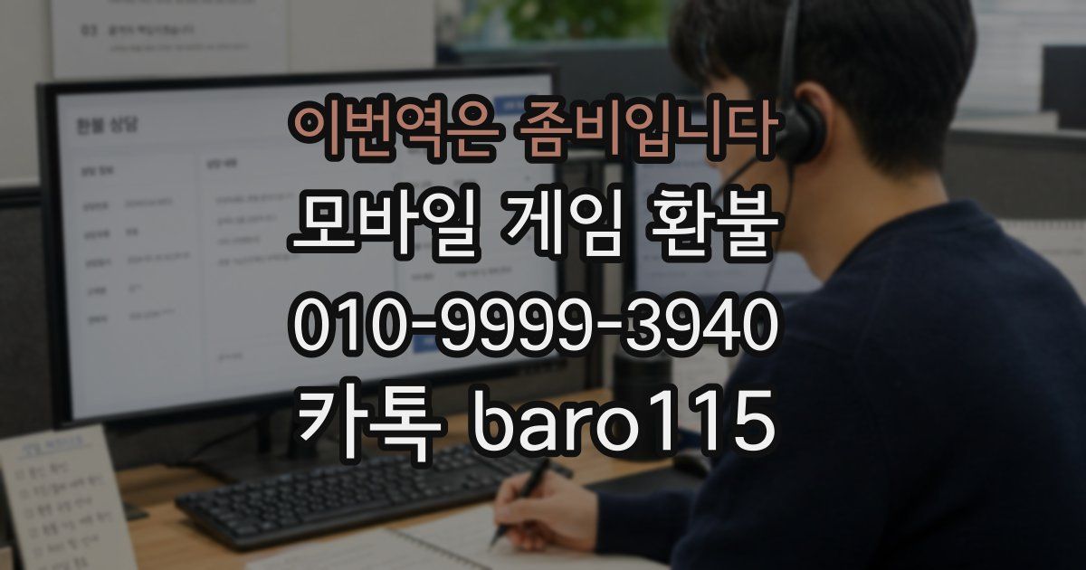 이번역은 좀비입니다 환불