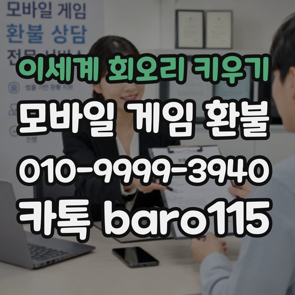 이세계 회오리 키우기 환불