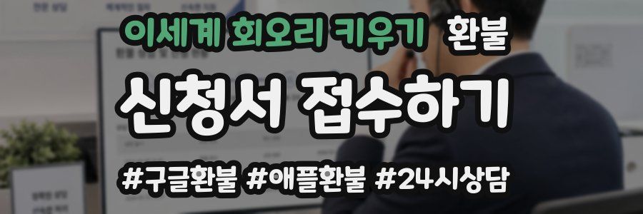 이세계 회오리 키우기 환불