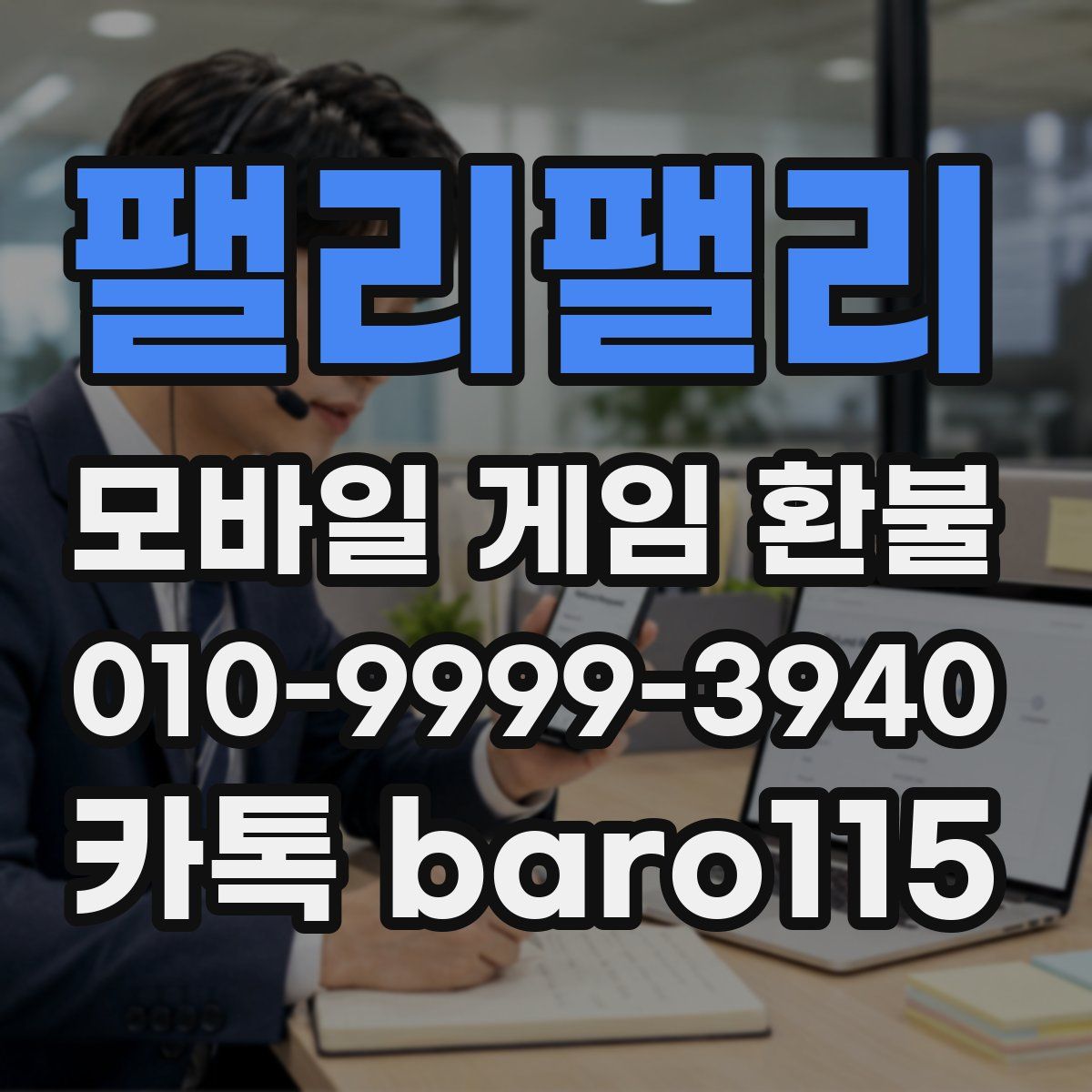 팰리팰리 환불