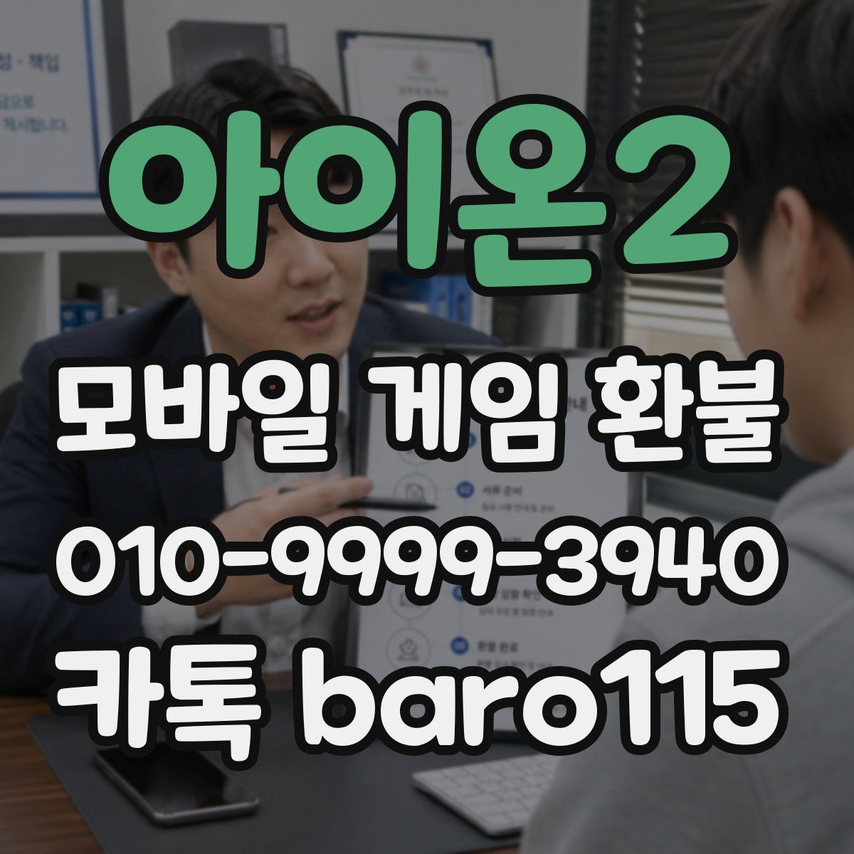 아이온2 환불