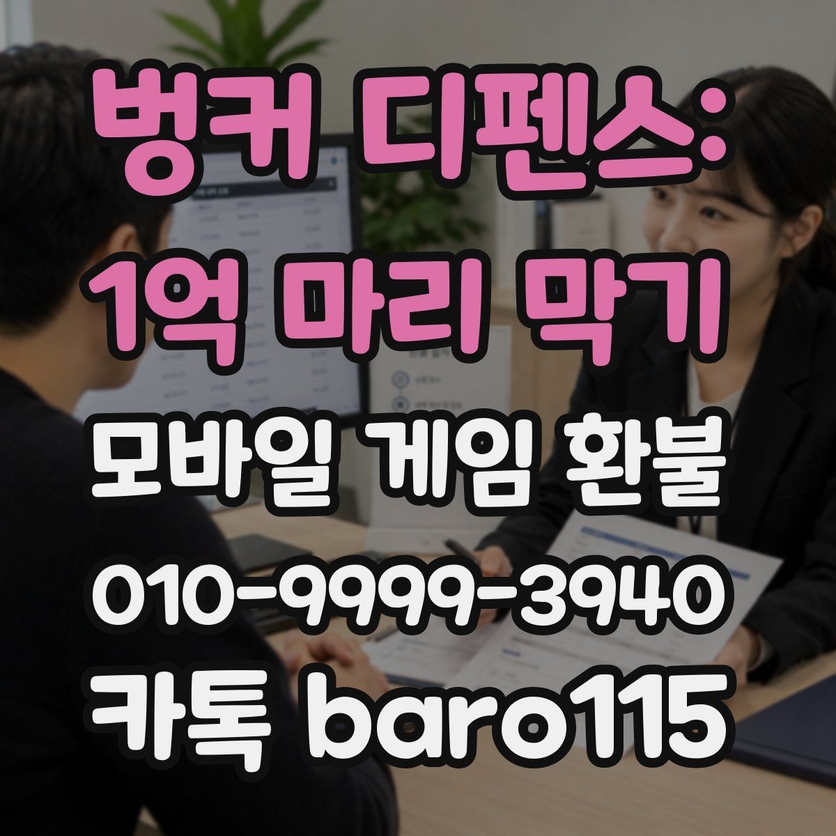 벙커 디펜스: 1억 마리 막기 환불 신청 전 영수증과 구매 목록 비교하기