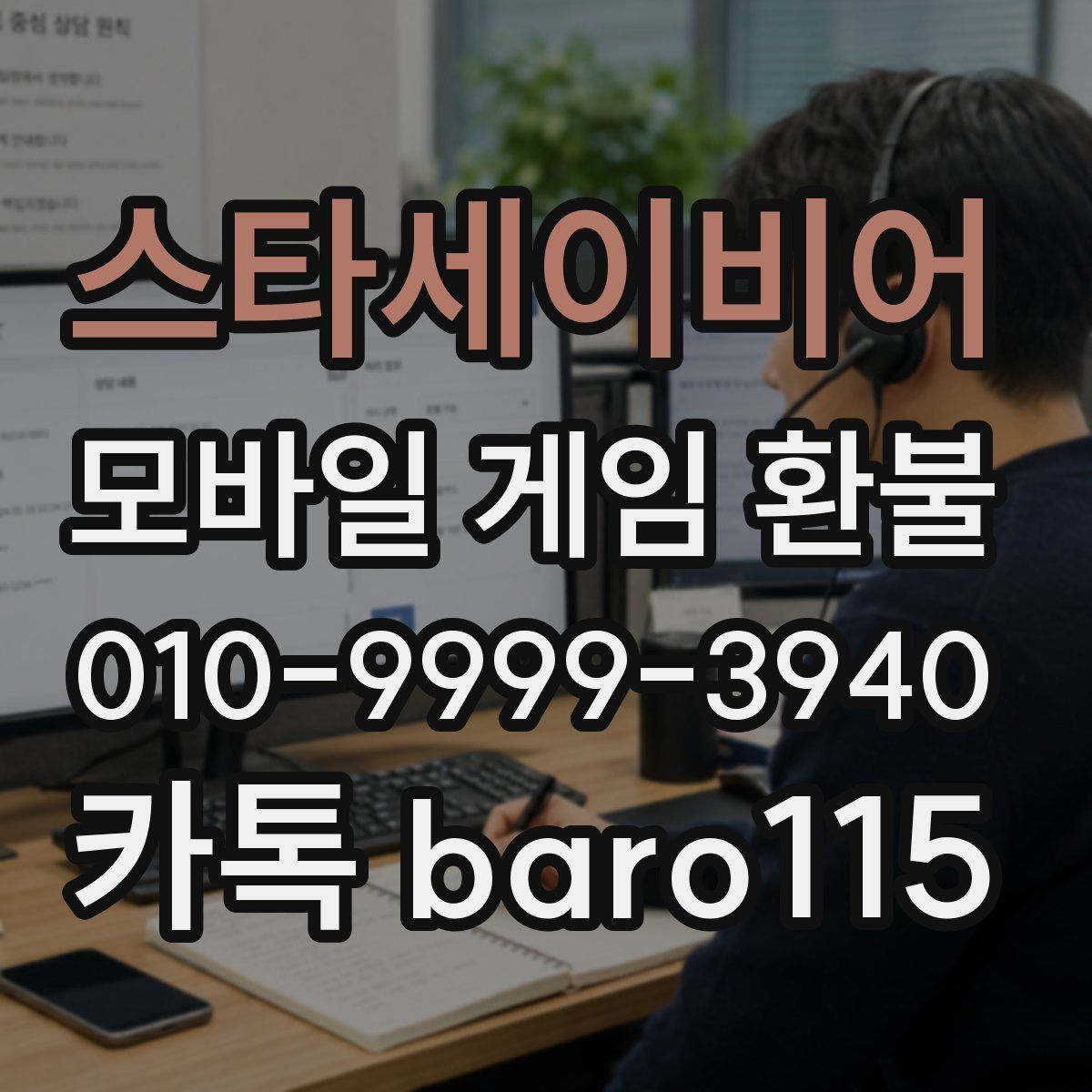 스타세이비어 환불