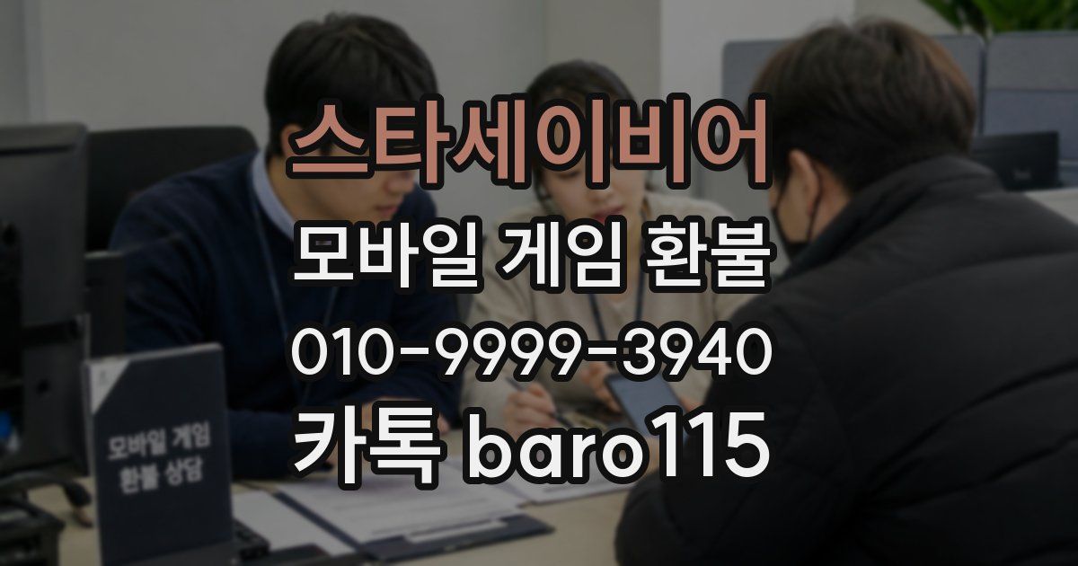 스타세이비어 환불