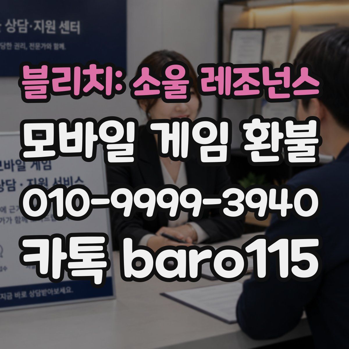 블리치: 소울 레조넌스 환불