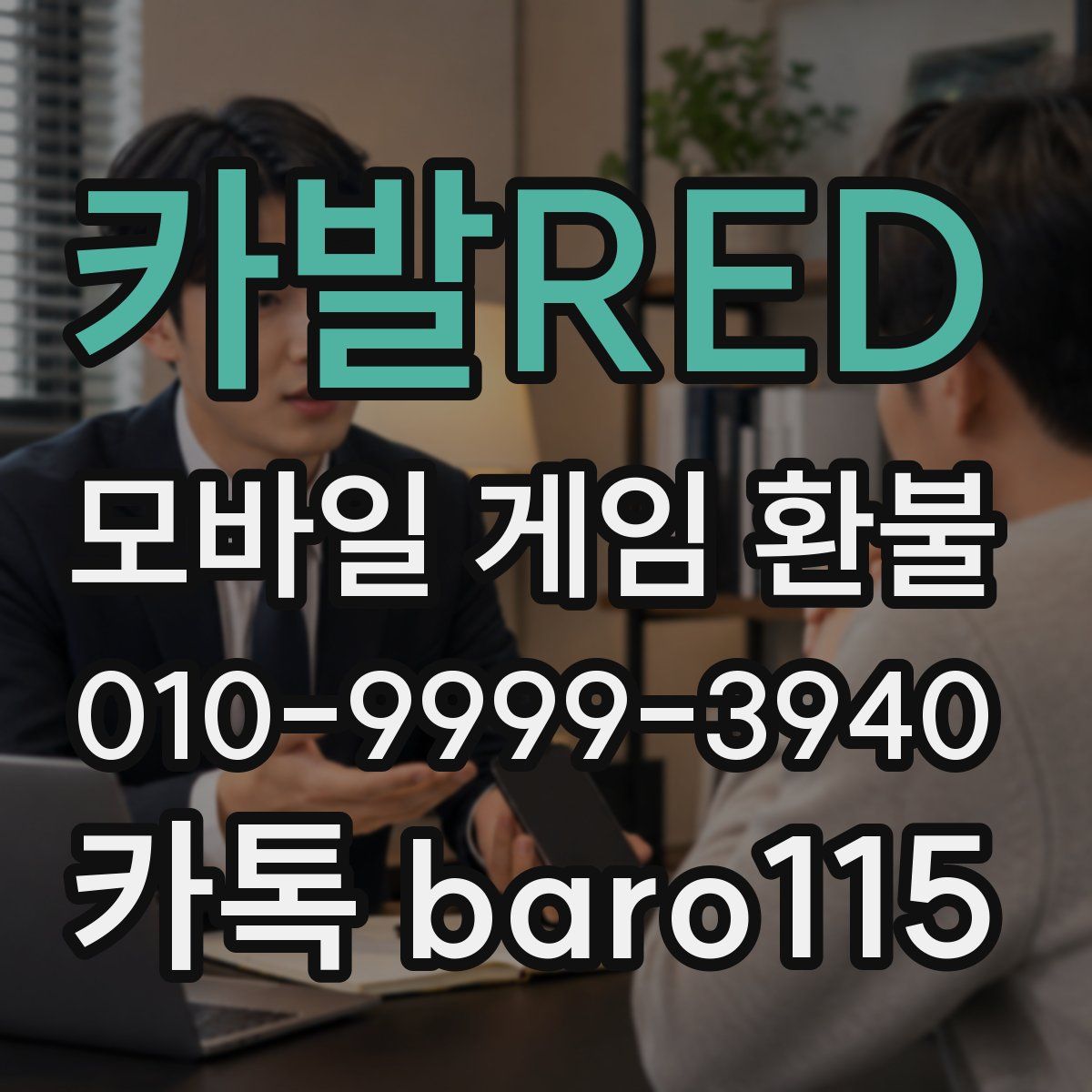 카발RED 환불