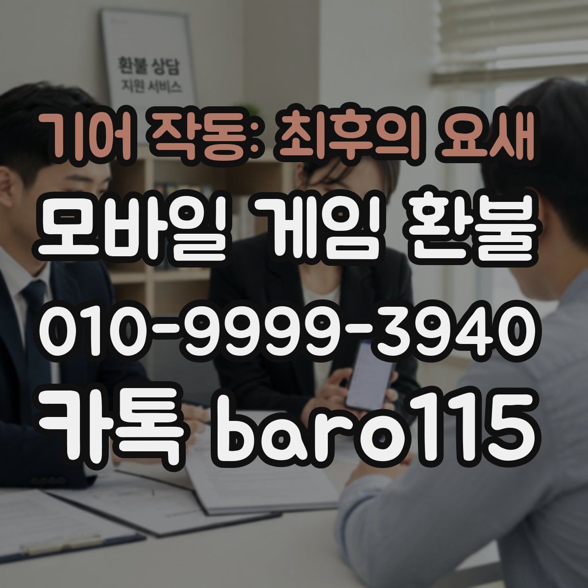 기어 작동: 최후의 요새 환불