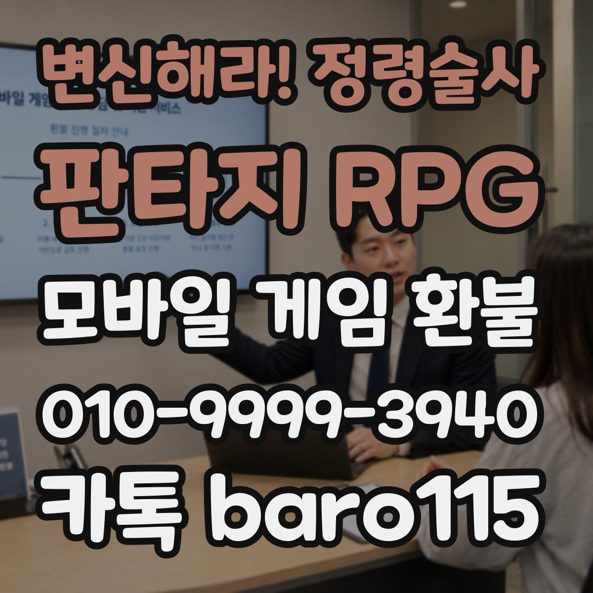 변신해라! 정령술사: 판타지 RPG 환불