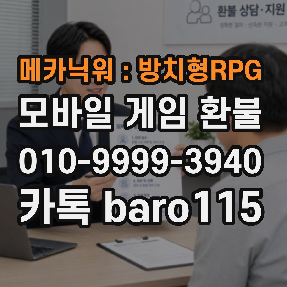 메카닉워 : 방치형RPG 환불 앱스토어 승인 내역을 확인하는 방법