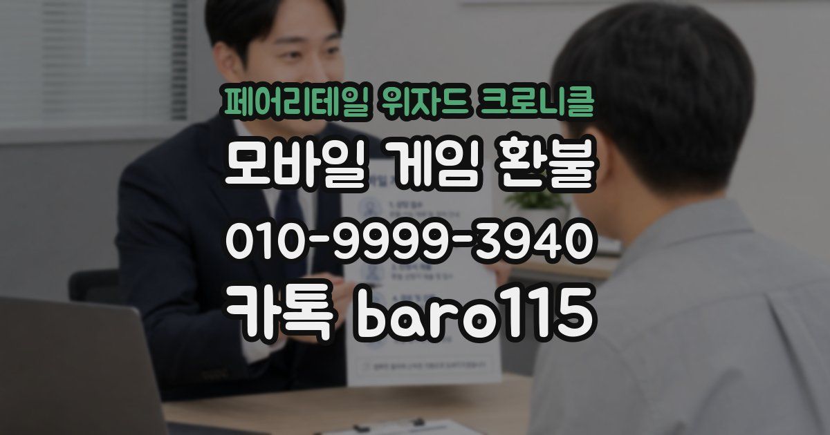 페어리테일 위자드 크로니클 환불