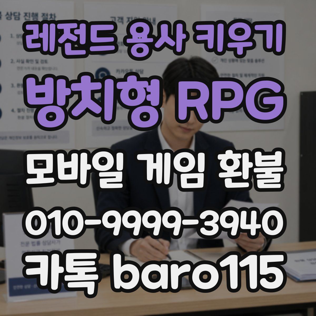 레전드 용사 키우기: 방치형 RPG 환불