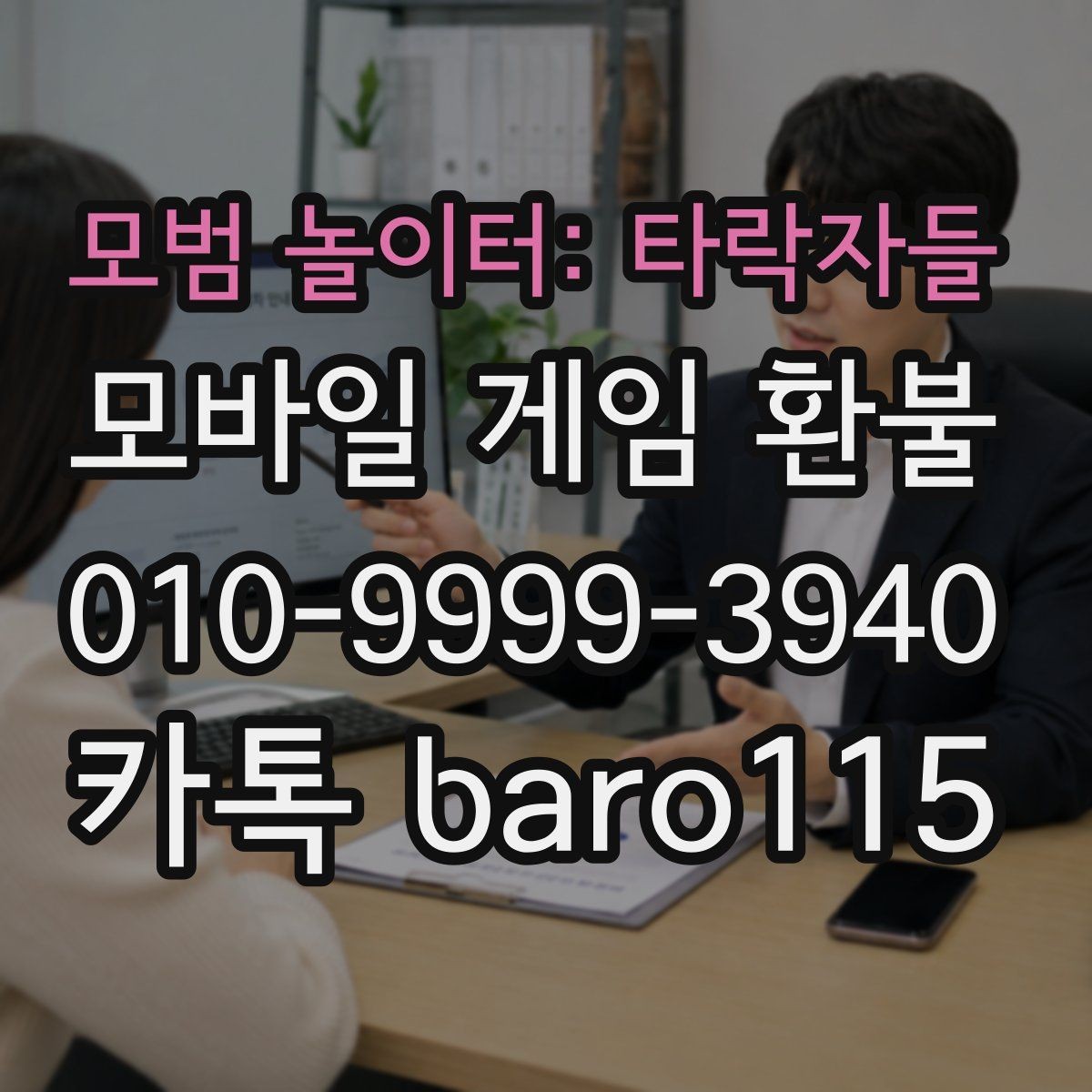 모범 놀이터: 타락자들 환불 구매 목록과 남은 재화를 함께 보는 법