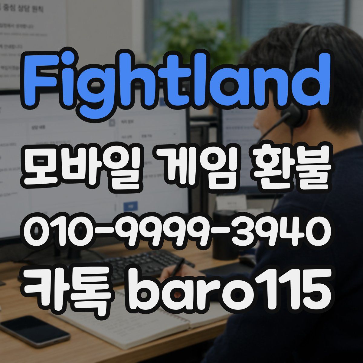 Fightland 환불