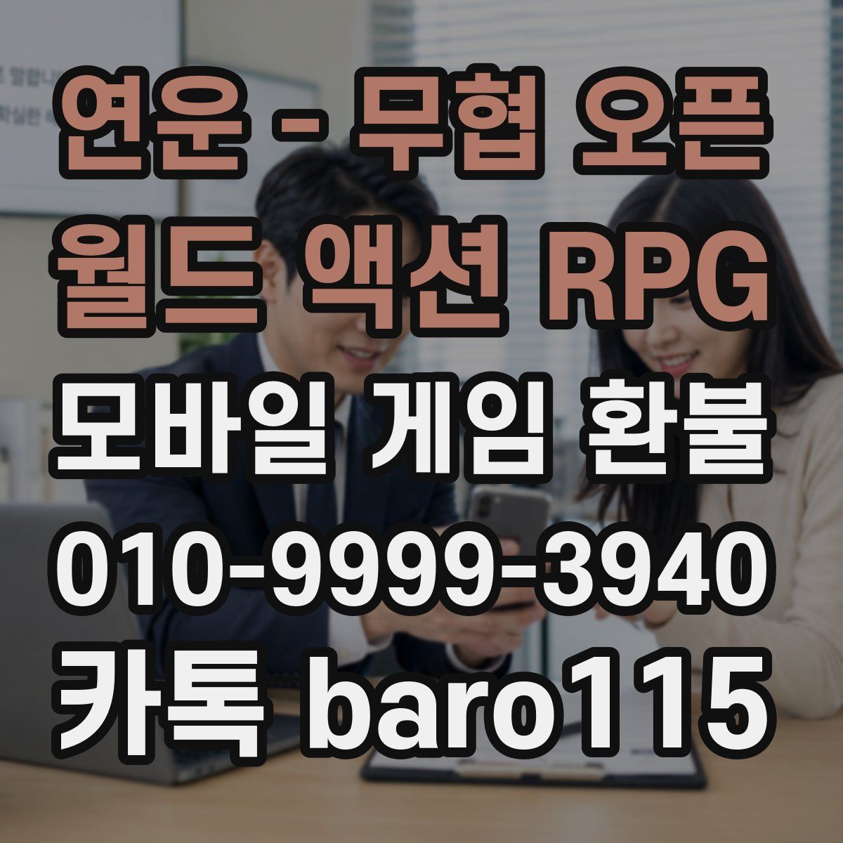 연운 - 무협 오픈 월드 액션 RPG 환불