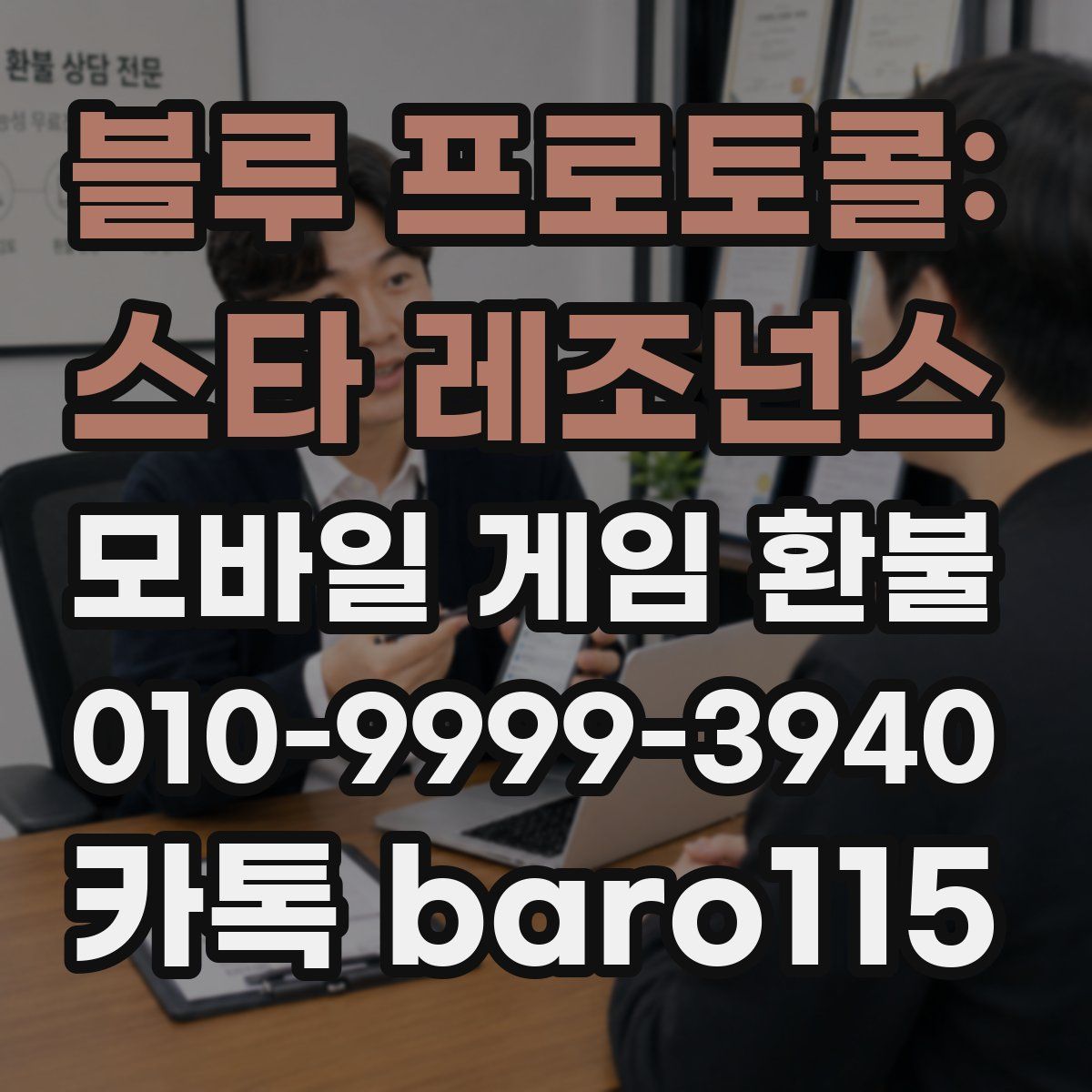블루 프로토콜: 스타 레조넌스 환불