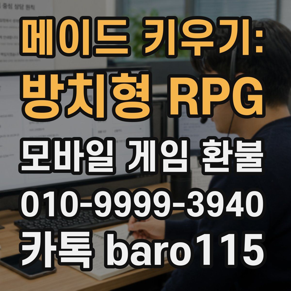 메이드 키우기: 방치형 RPG 환불