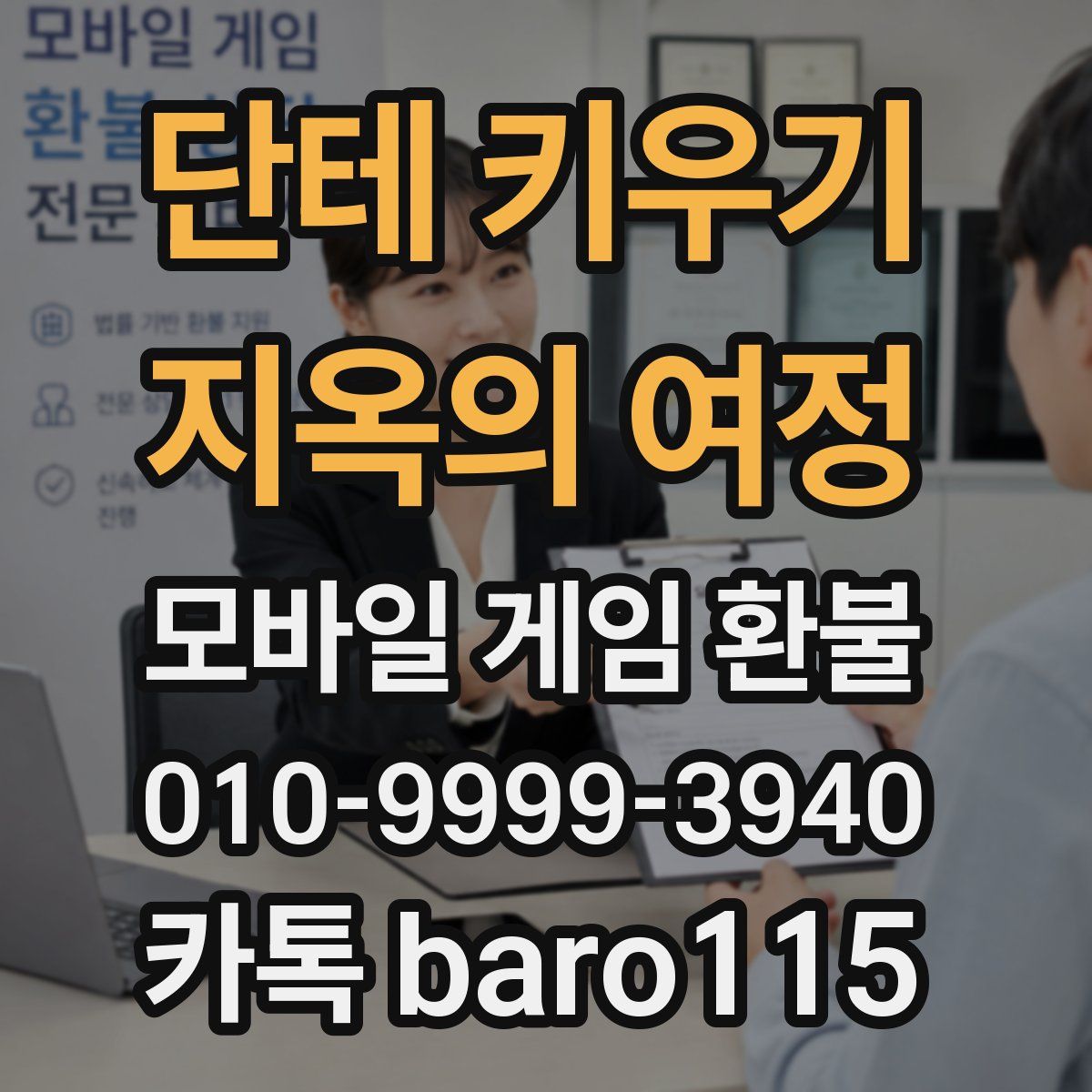 단테 키우기 : 지옥의 여정 환불