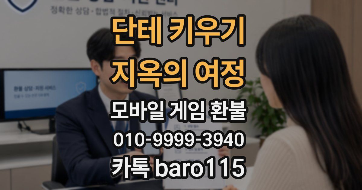 단테 키우기 : 지옥의 여정 환불