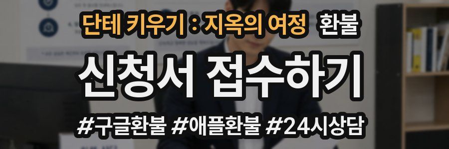 단테 키우기 : 지옥의 여정 환불