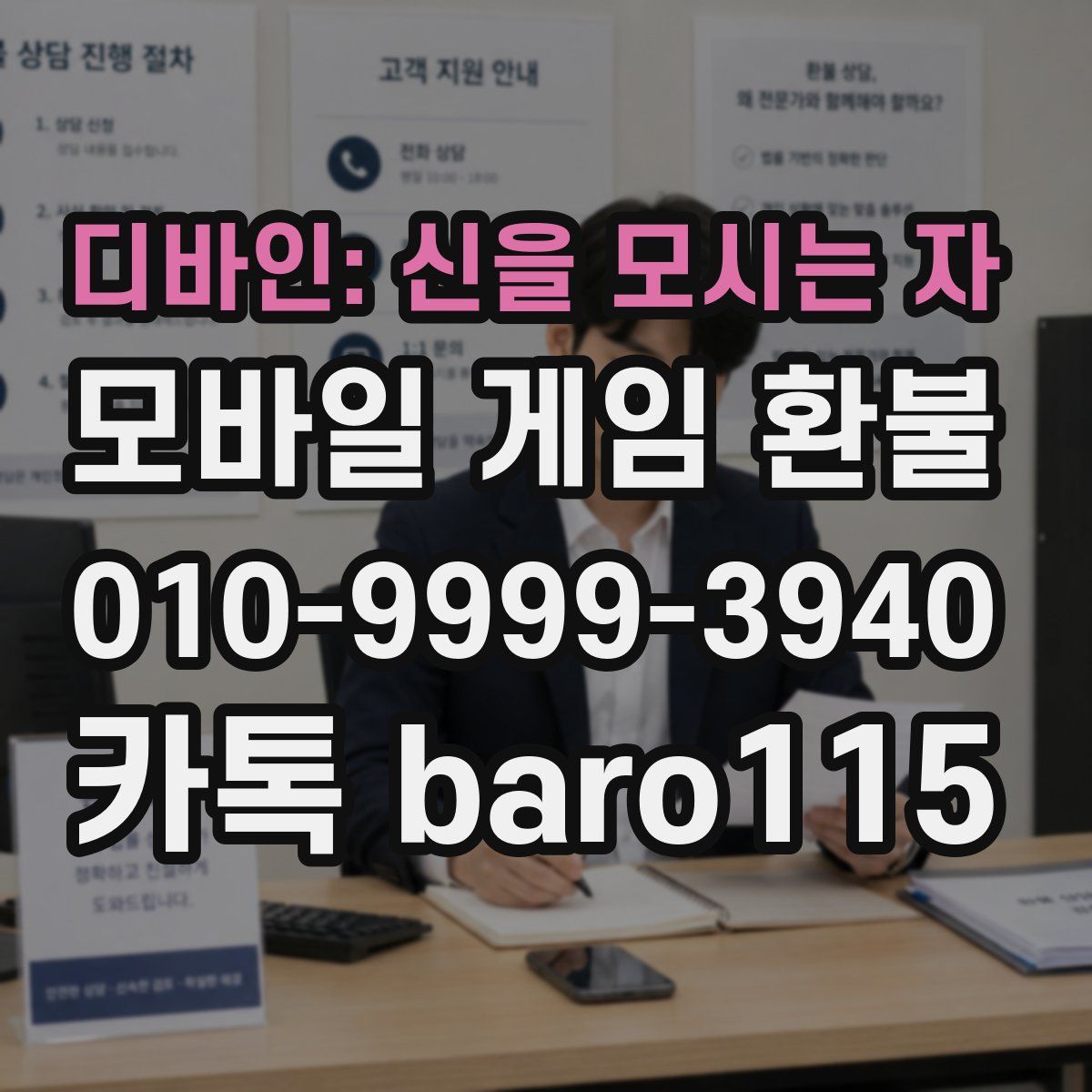 디바인: 신을 모시는 자 환불