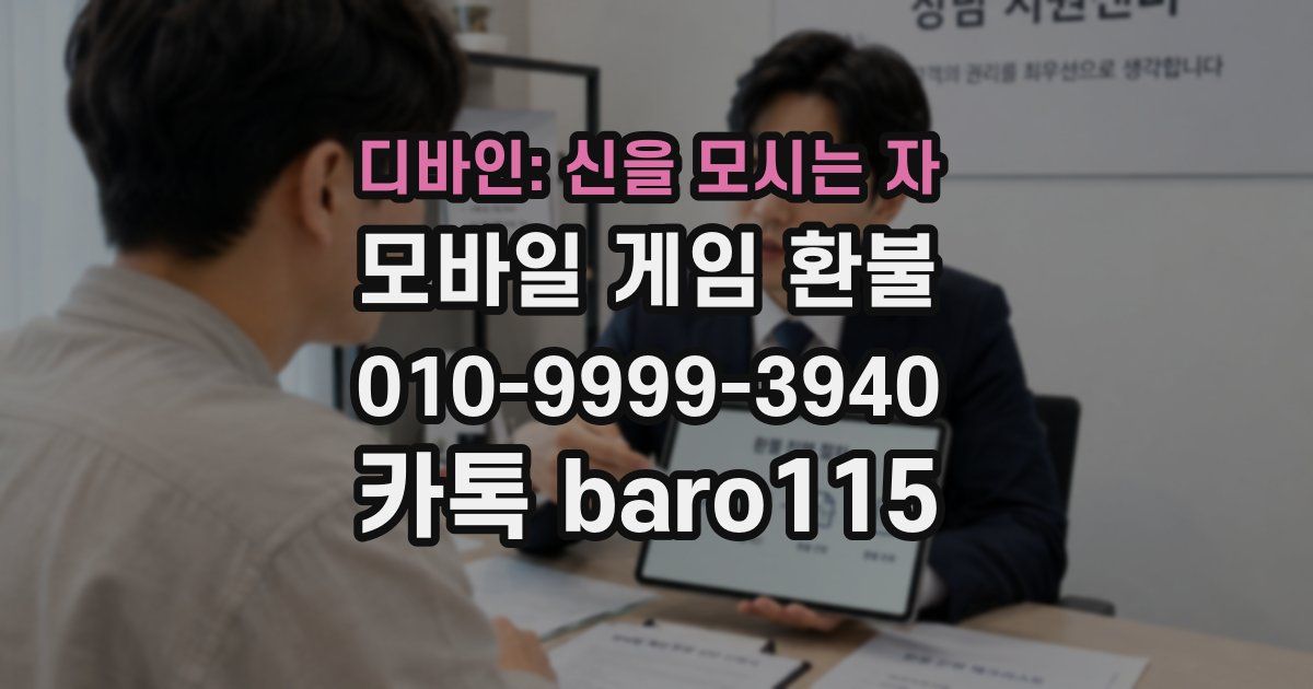 디바인: 신을 모시는 자 환불