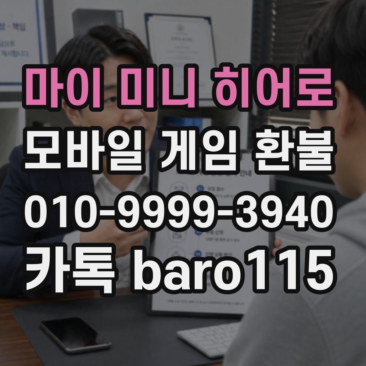 마이 미니 히어로 환불