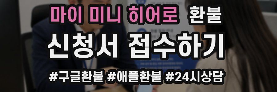 마이 미니 히어로 환불