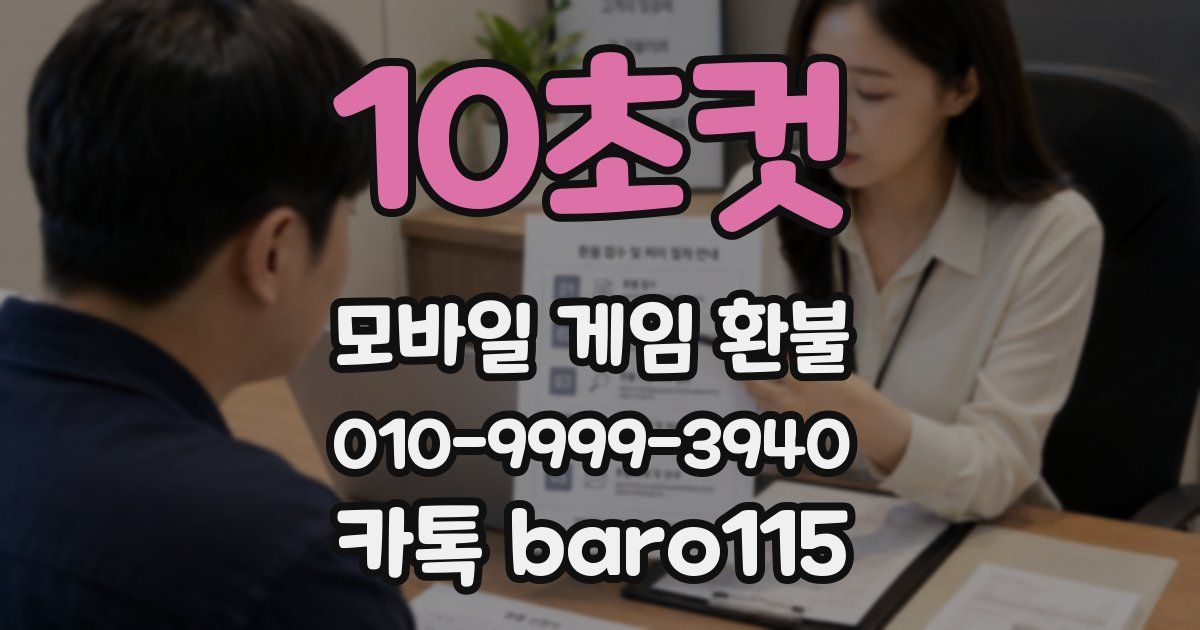 10초컷 환불