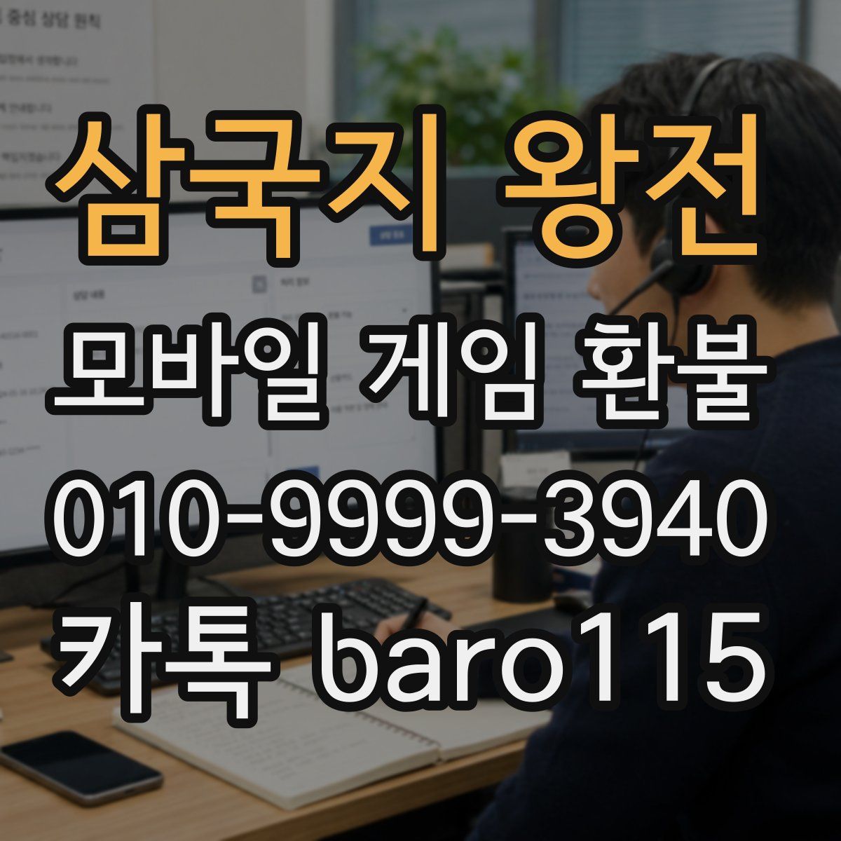 삼국지 왕전 환불