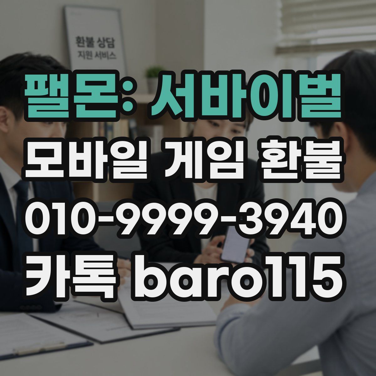 팰몬: 서바이벌 환불