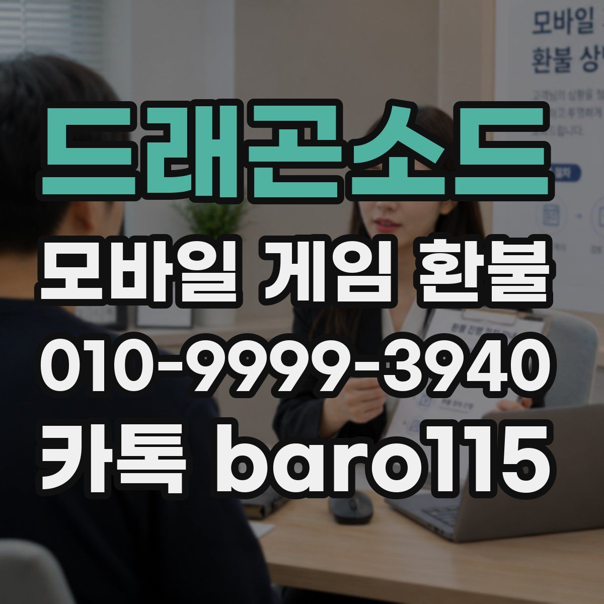 드래곤소드 환불