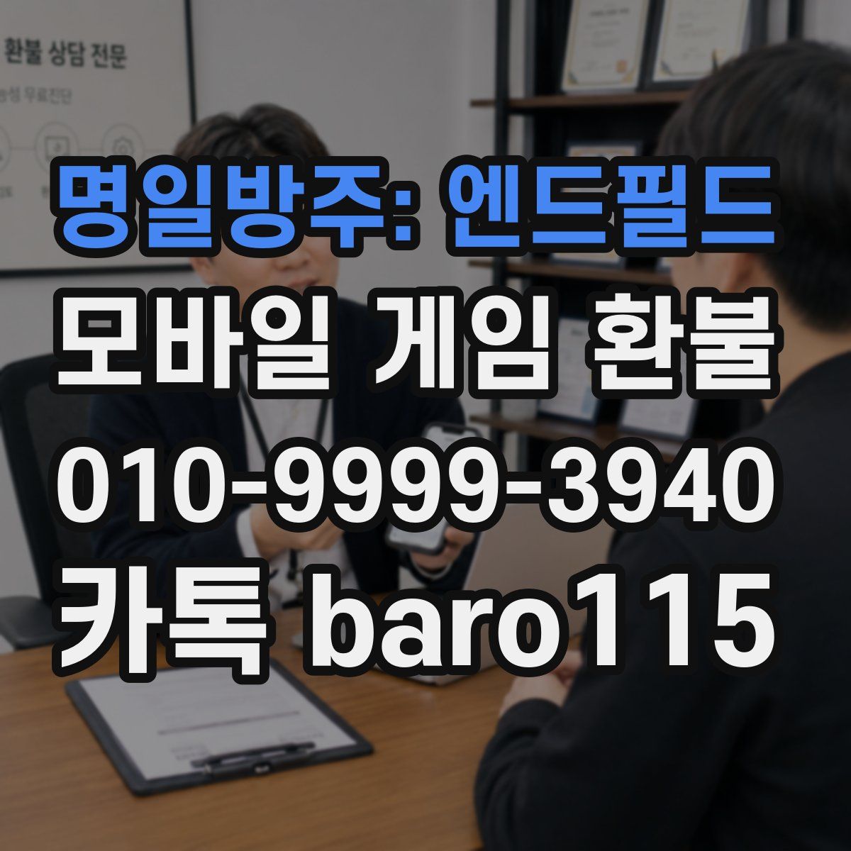 명일방주: 엔드필드 환불