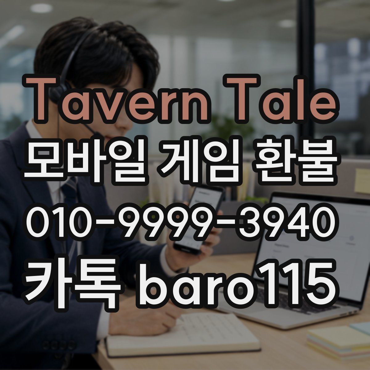 Tavern Tale 환불