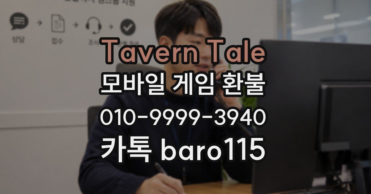 Tavern Tale 환불
