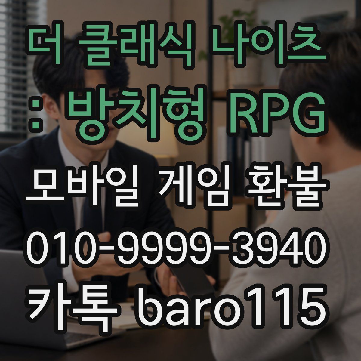 더 클래식 나이츠 : 방치형 RPG 환불