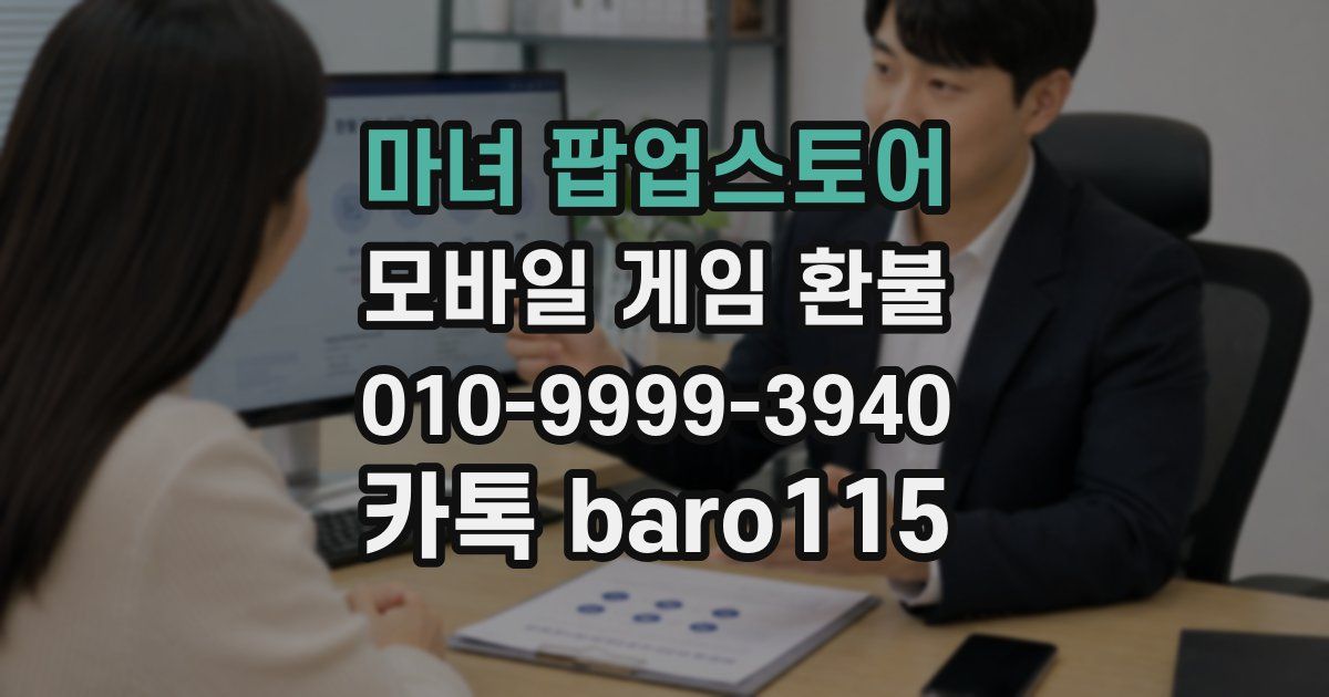 마녀 팝업스토어 환불