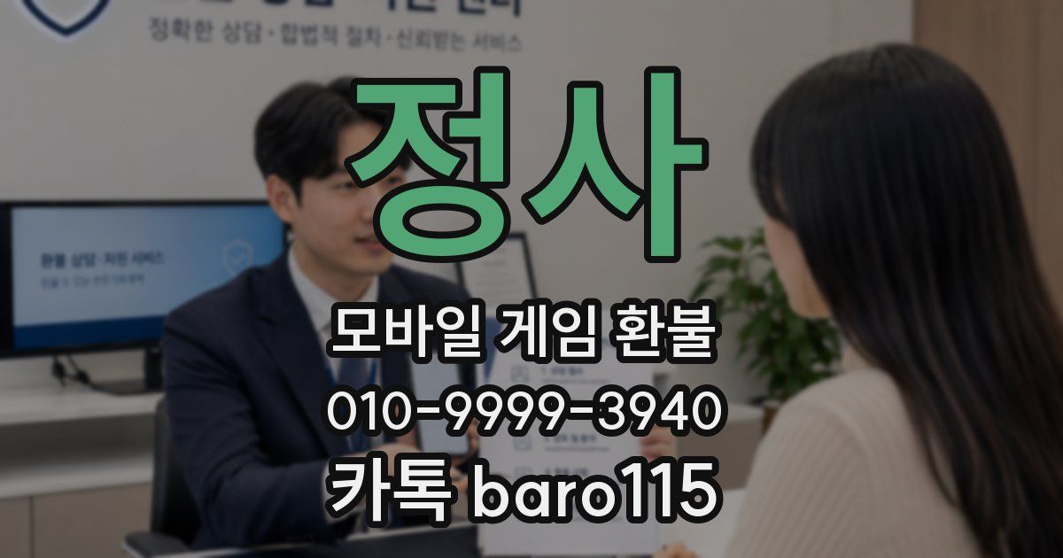 정사 환불