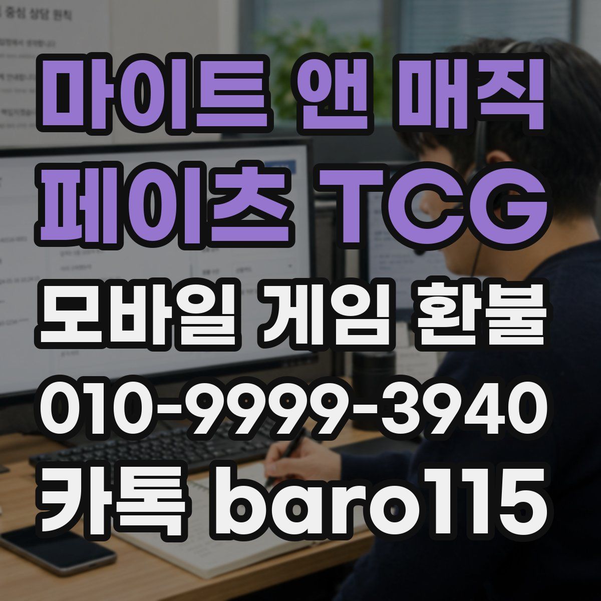 마이트 앤 매직: 페이츠 TCG 환불