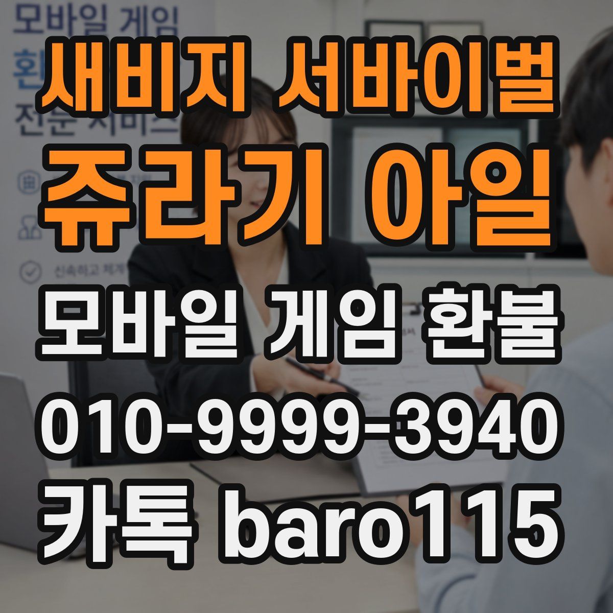 새비지 서바이벌: 쥬라기 아일 환불