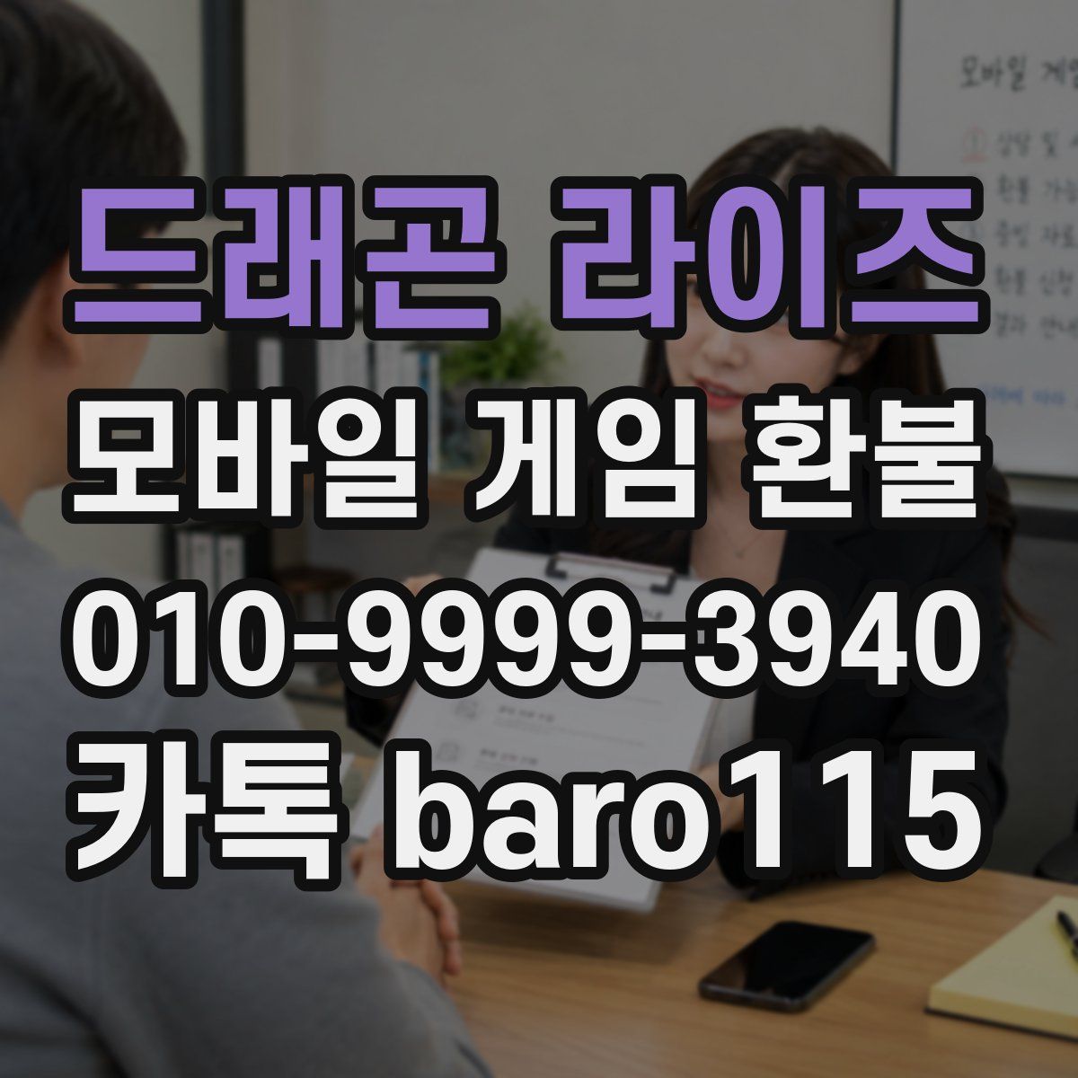 드래곤 라이즈 환불